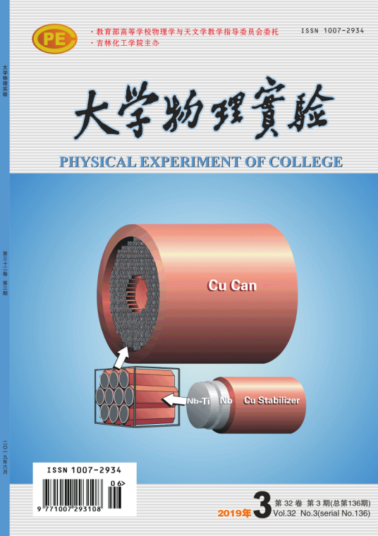 大学物理实验（吉林化工学院主办的期刊）