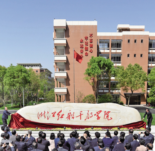 红船干部学院