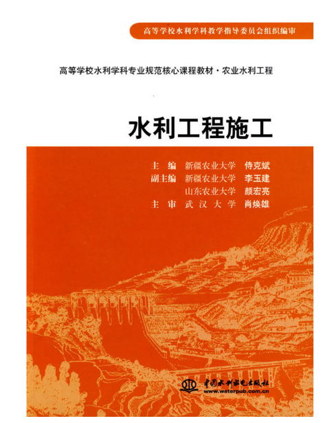 什么是水利工程施工（中国水利水电出版社，2009年出版图书）