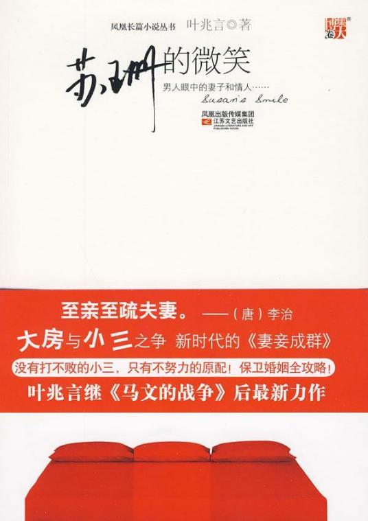 苏珊的微笑（2010年凤凰出版传媒集团、江苏文艺出版社出版的图书）