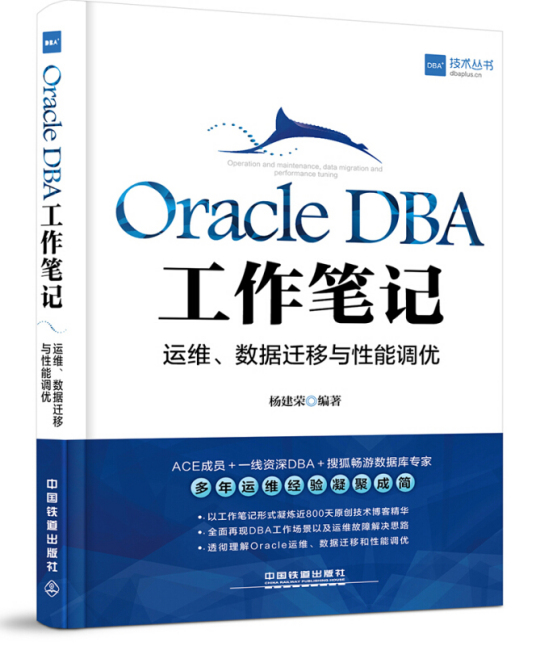 Oracle DBA工作笔记