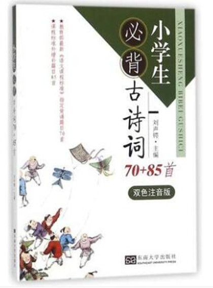 小学生必背古诗词70+85首