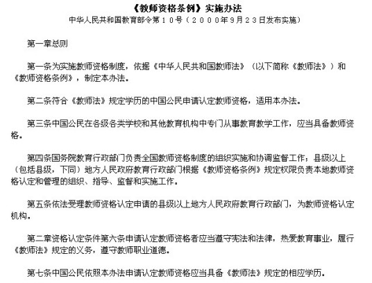 什么是《教师资格条例》实施办法