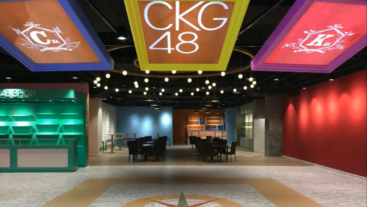 CKG48星梦剧院