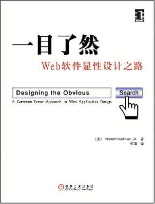 一目了然（2008年机械工业出版社出版的图书）