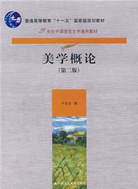 美学概论（2007年中国人民大学出版社出版的图书）