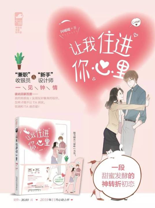 让我住进你的心里（苏实创作的网络小说）