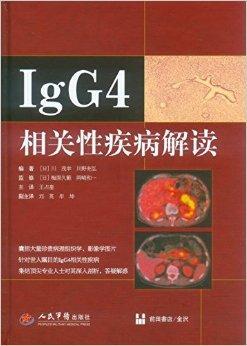 IgG4相关性疾病解读