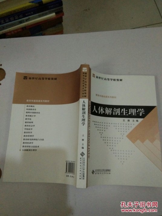 什么是人体解剖生理学基础