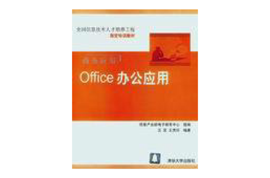 Office办公应用