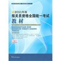 2011年报关员资格全国统一考试