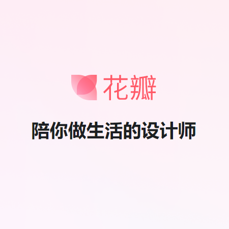 什么是花瓣网