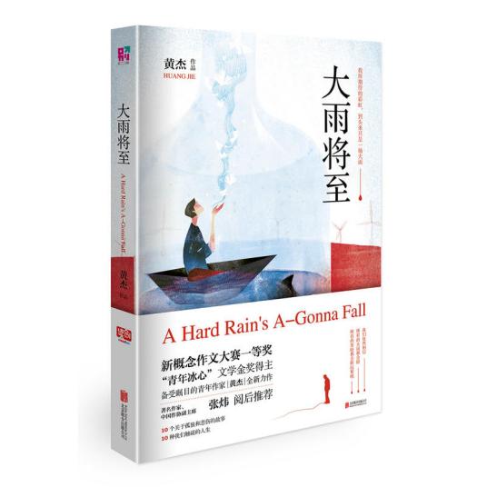 大雨将至（2018年北京联合出版有限公司出版的图书）