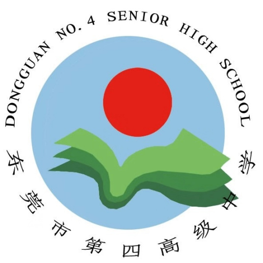 东莞市第四高级中学