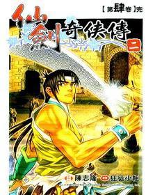 仙剑奇侠传二漫画版（2005年内蒙古人民出版社出版的图书）