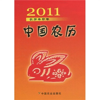 2011农历辛卯年：中国农历