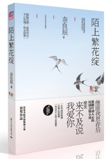 什么是陌上繁花绽（2011年国际文化出版公司出版的图书）