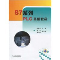 PLC基础教程（2010年机械工业出版社出版的图书）