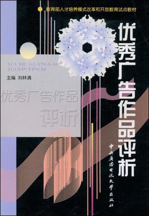 什么是优秀广告作品评析