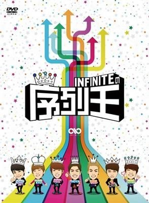 infinite的序列王