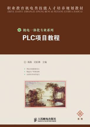 什么是PLC项目教程