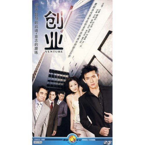 什么是创业(4DVD)