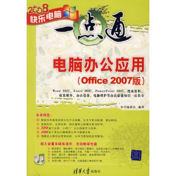 电脑办公应用Office 2007版