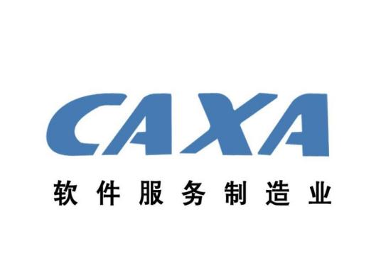 什么是CAXA