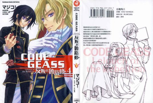 CODE GEASS 反叛的鲁路修 04