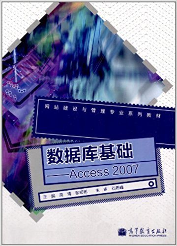 数据库基础-Access 2007