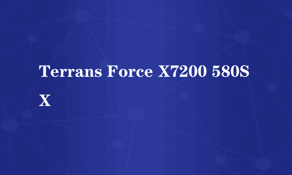 什么是Terrans Force X7200 580S X