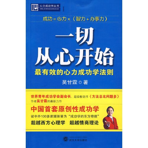 什么是一切从心开始一切从心开始