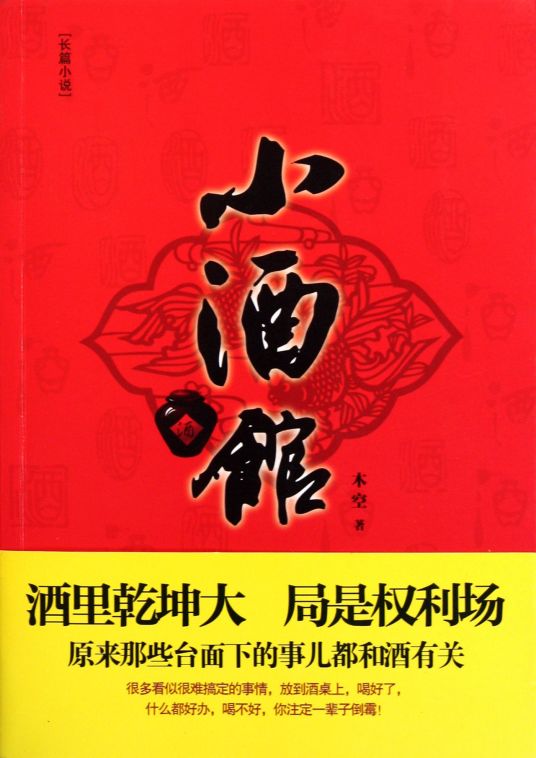 什么是小酒馆（2011年中国书籍出版社出版图书）