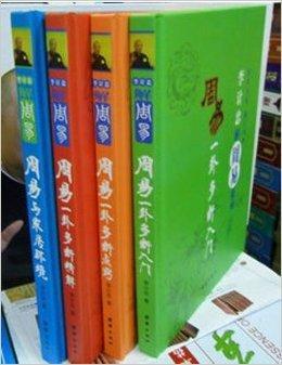 什么是《李计忠解周易系列》4册