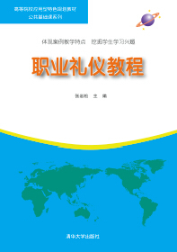 什么是职业礼仪教程（2015年中国文化出版社出版的图书）