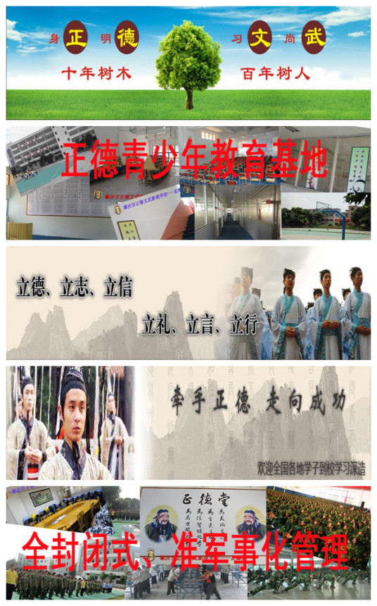 肇庆正德文武学校