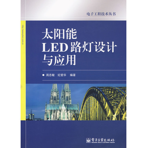 太阳能LED路灯设计与应用