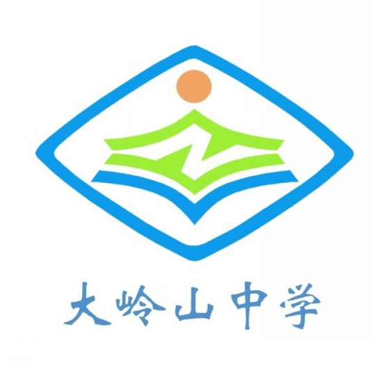 大岭山中学