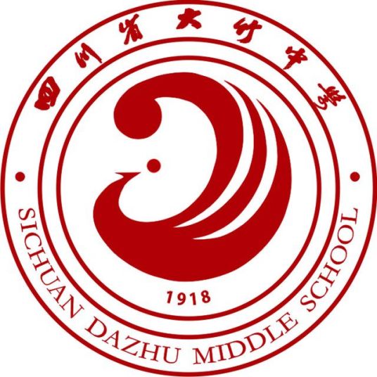 什么是四川省大竹中学