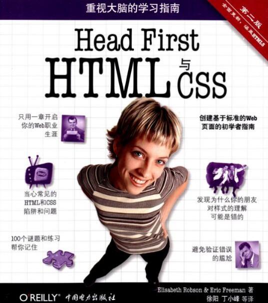 什么是Head First HTML与CSS