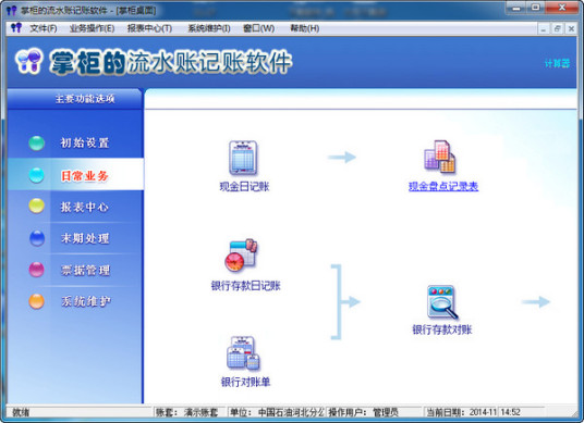 掌柜的流水账记账财务软件