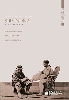 什么是寻路中国系列：变化中的中国人