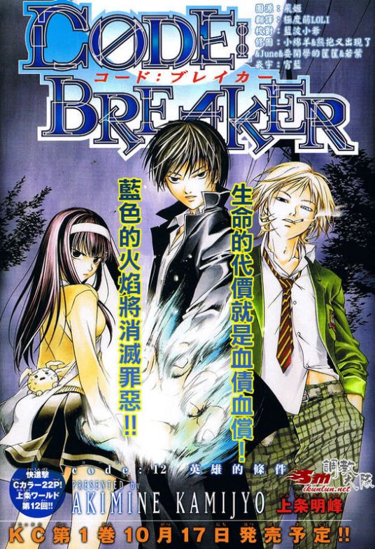 code_breaker