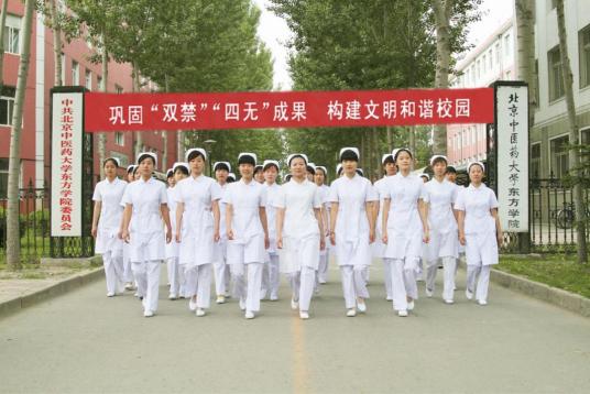 北京中医药大学继续教育学院