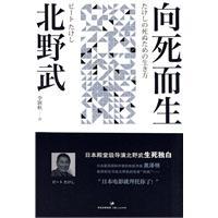 向死而生（2010年上海人民出版社出版的图书）