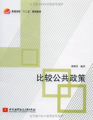 比较公共政策