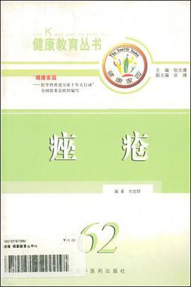 什么是痤疮（2005年中国中医药出版的图书）