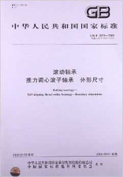 滚动轴承推力调心滚子轴承外形尺寸