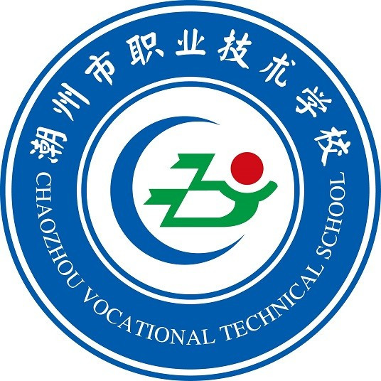 什么是潮州市职业技术学校