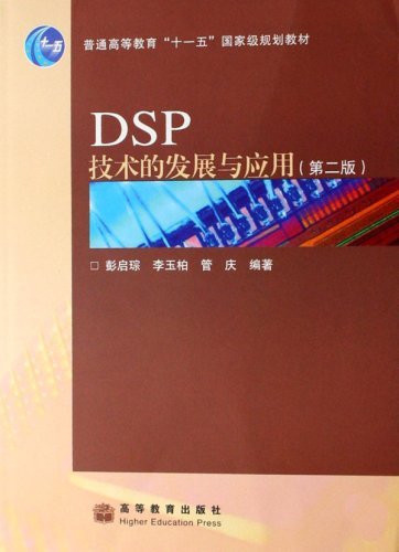 DSP技术的发展与应用